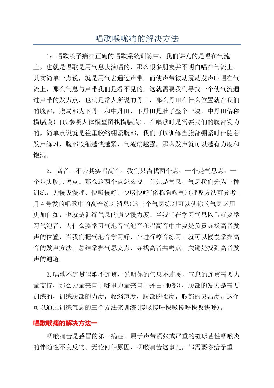 唱歌喉咙痛的解决方法_第1页