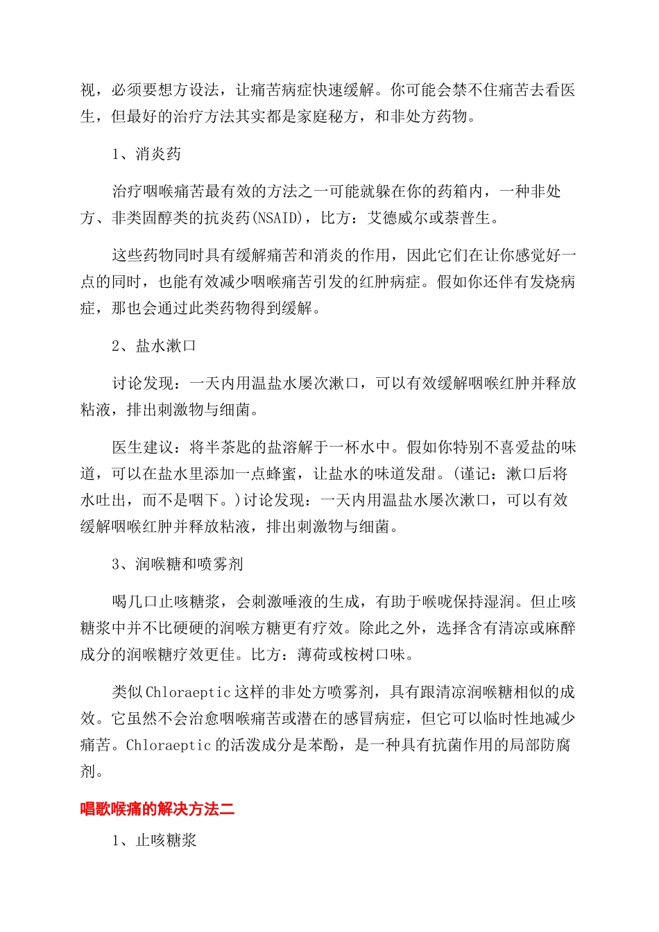 唱歌喉咙痛的解决方法_第2页