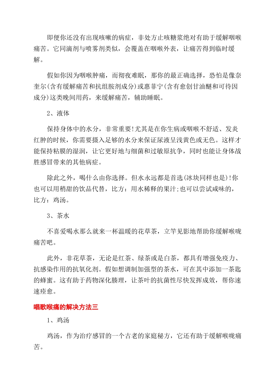 唱歌喉咙痛的解决方法_第3页