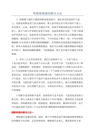唱歌喉咙痛的解决方法