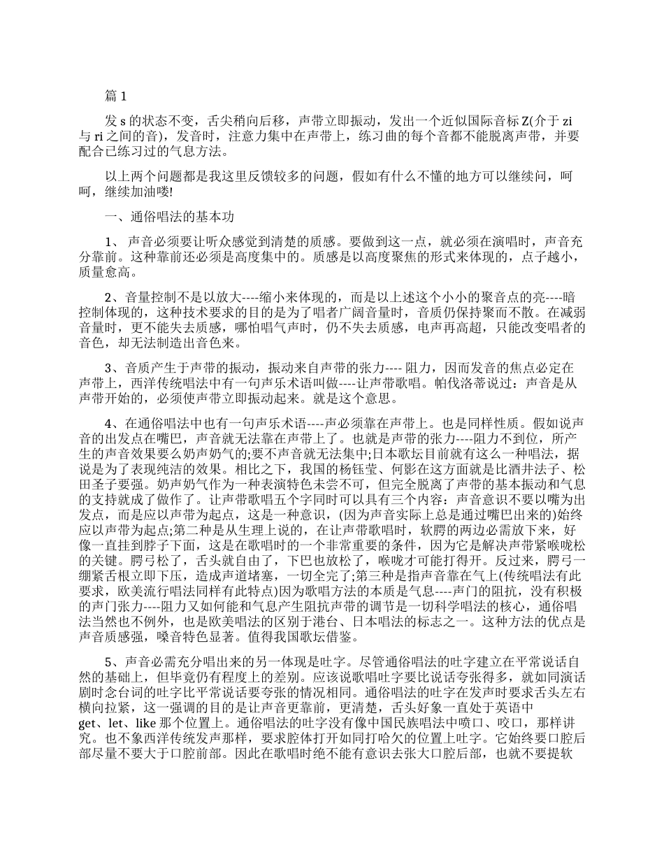 唱歌怎么练声带_第1页