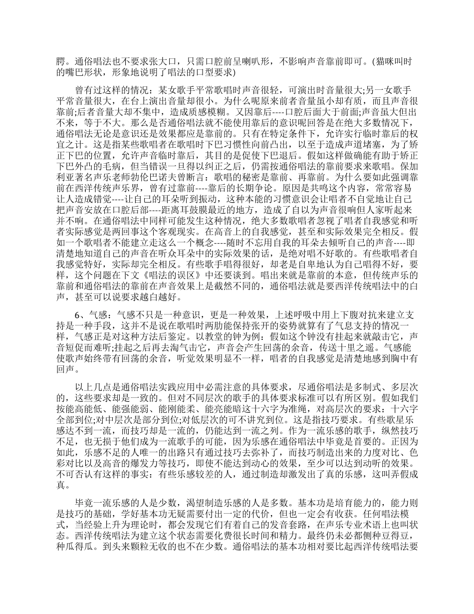 唱歌怎么练声带_第2页