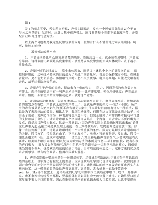 唱歌怎么练声带
