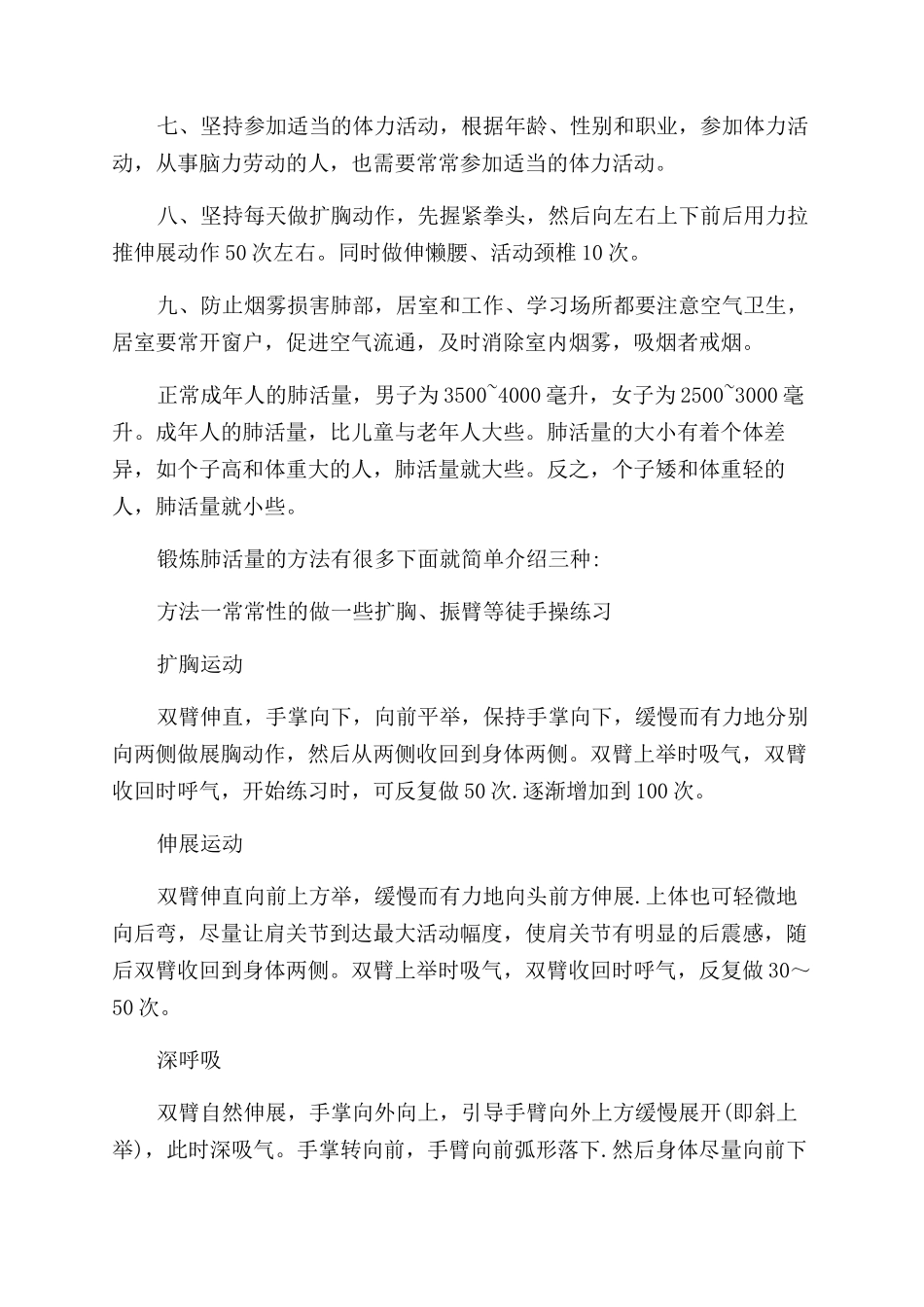 唱歌增加肺活量的方法_第2页