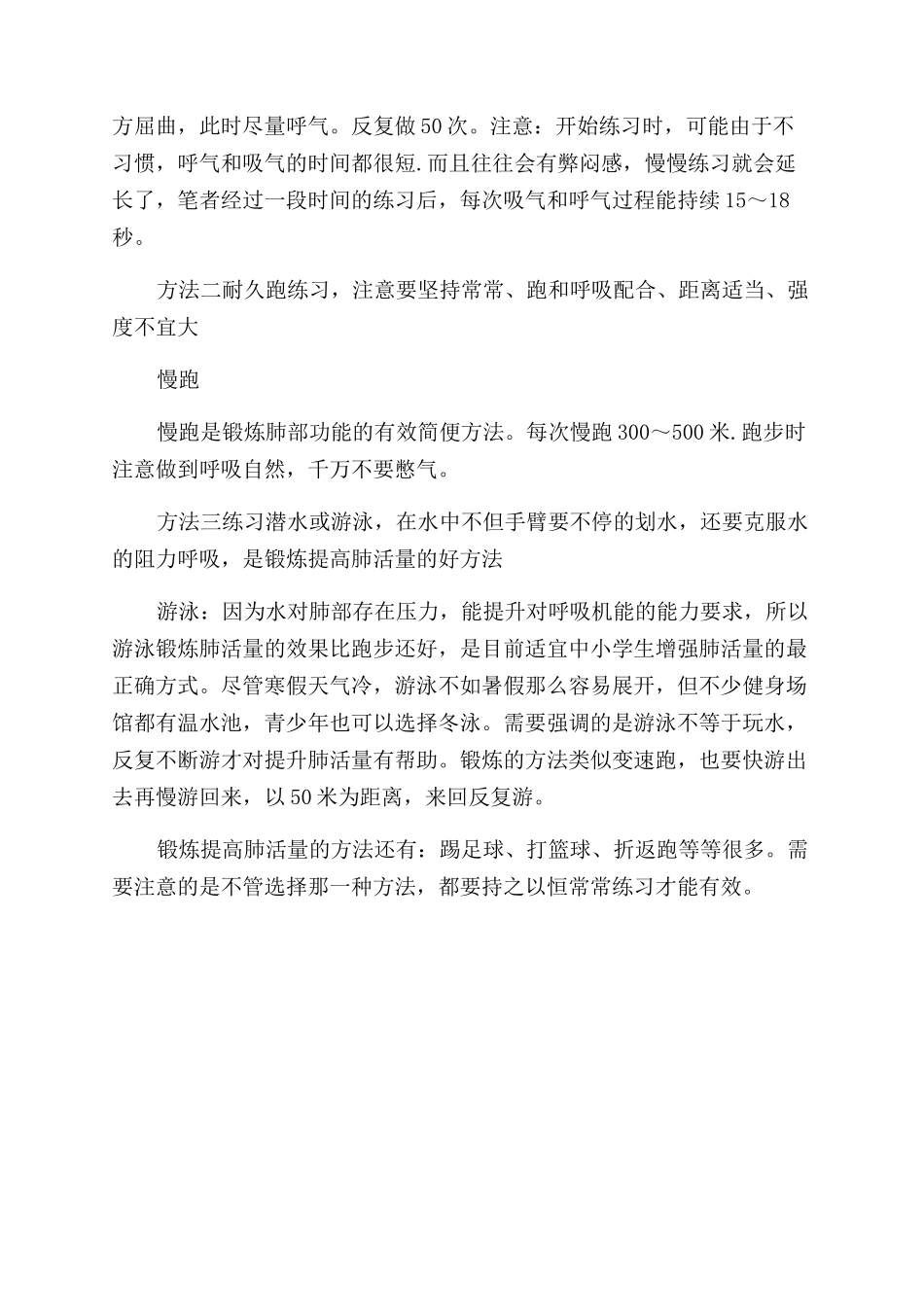 唱歌增加肺活量的方法_第3页