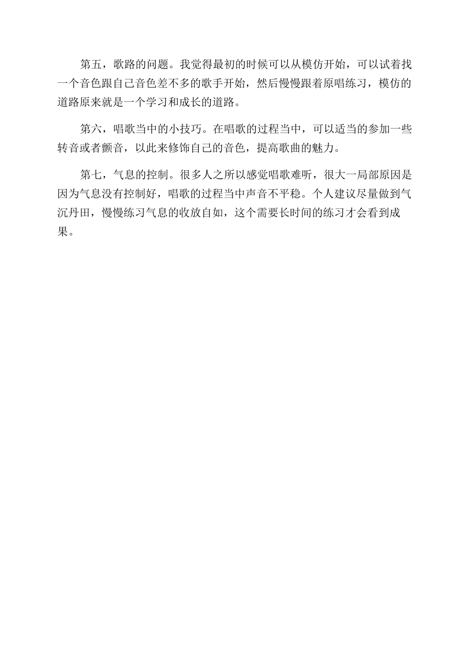 唱歌声音难听的解决方法有哪些_第3页