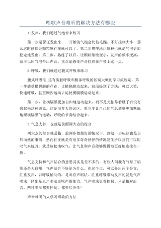 唱歌声音难听的解决方法有哪些