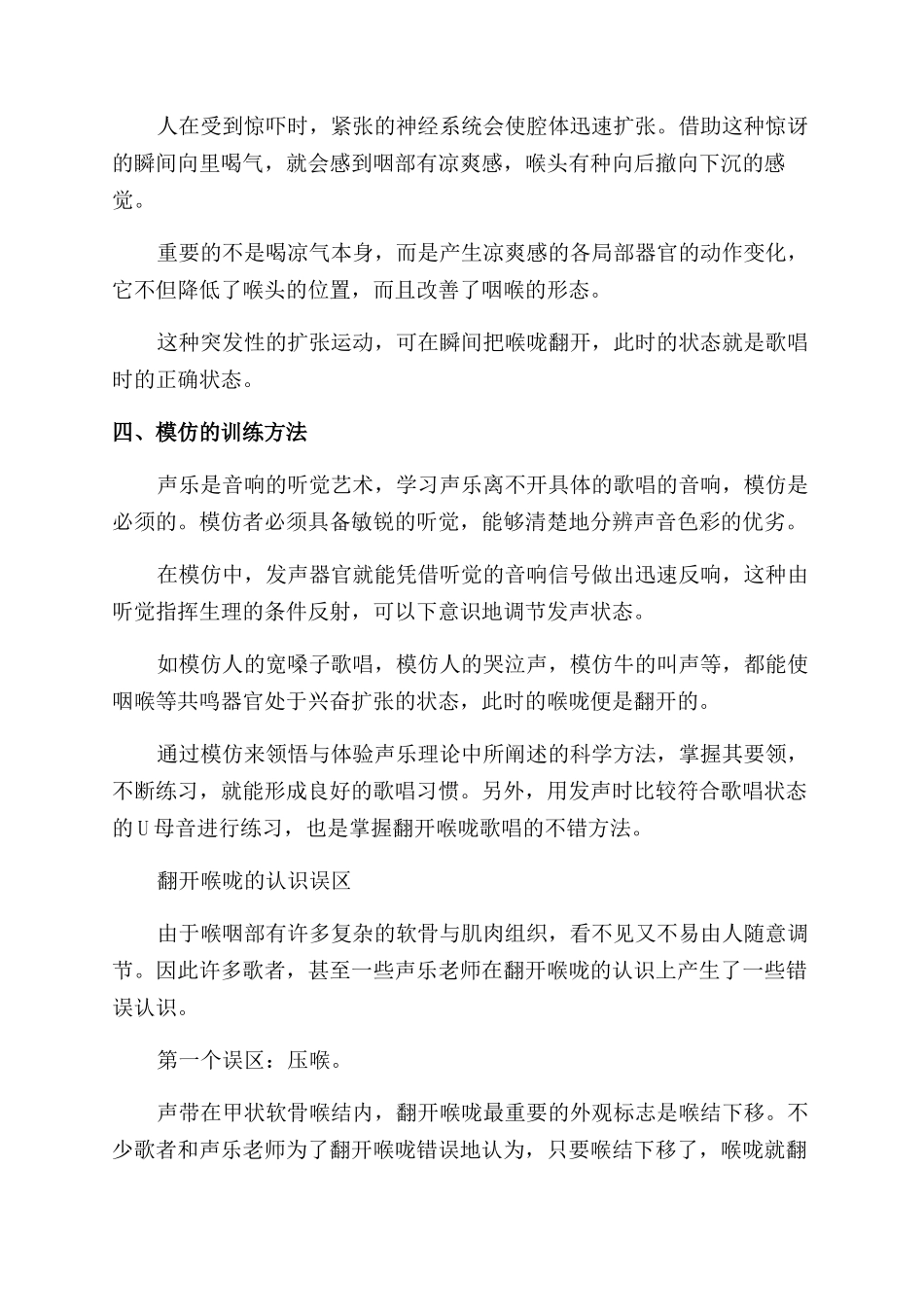 唱歌打开喉咙的方法-怎样练声打开嗓音_第2页