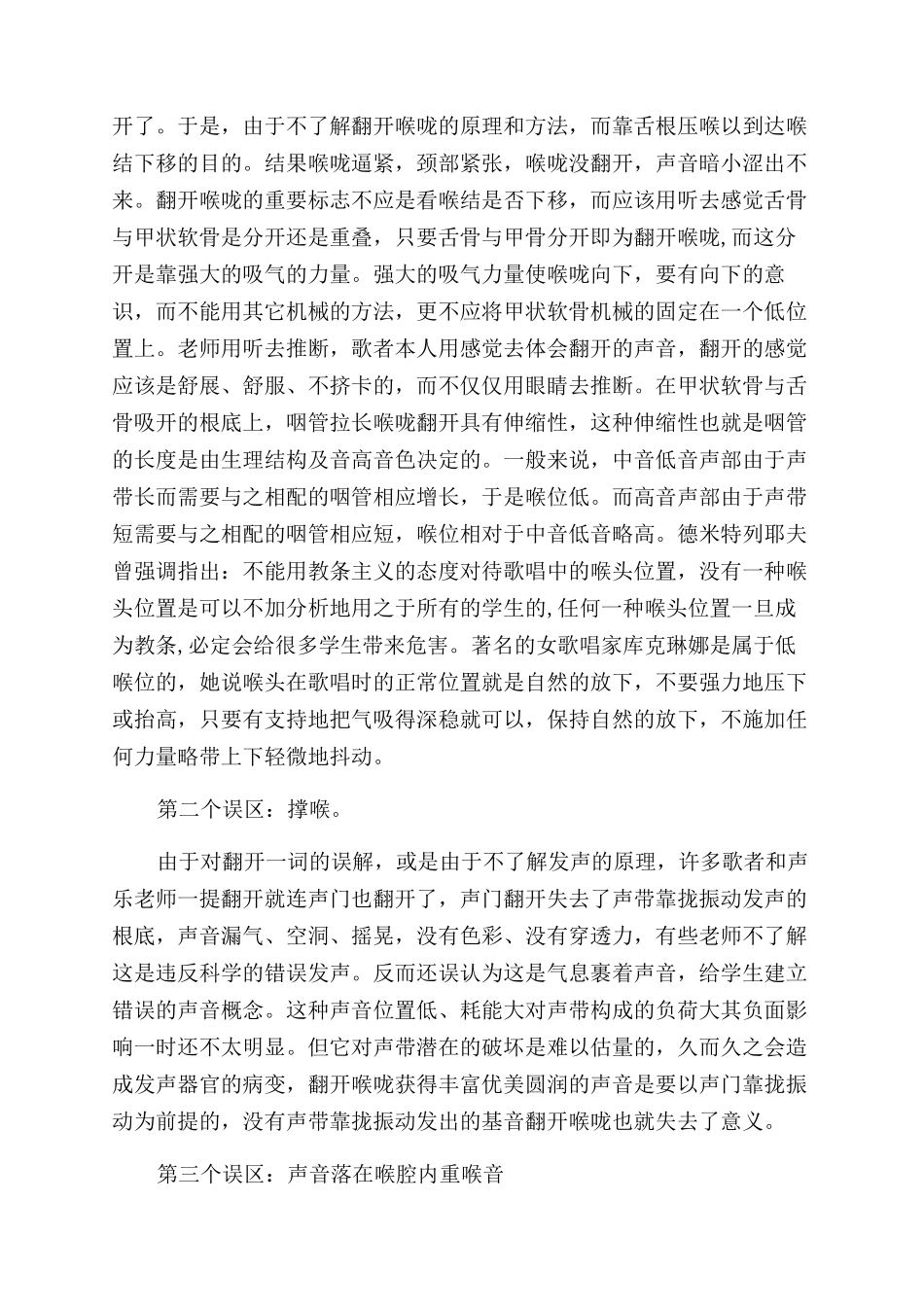 唱歌打开喉咙的方法-怎样练声打开嗓音_第3页