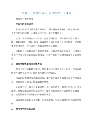 唱歌打开喉咙的方法-怎样练声打开嗓音