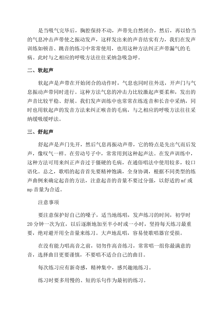 唱歌技巧与发声练习方法分享_第3页