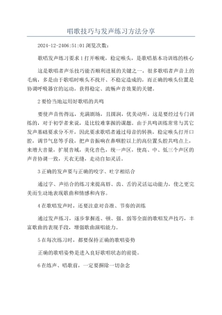 唱歌技巧与发声练习方法分享
