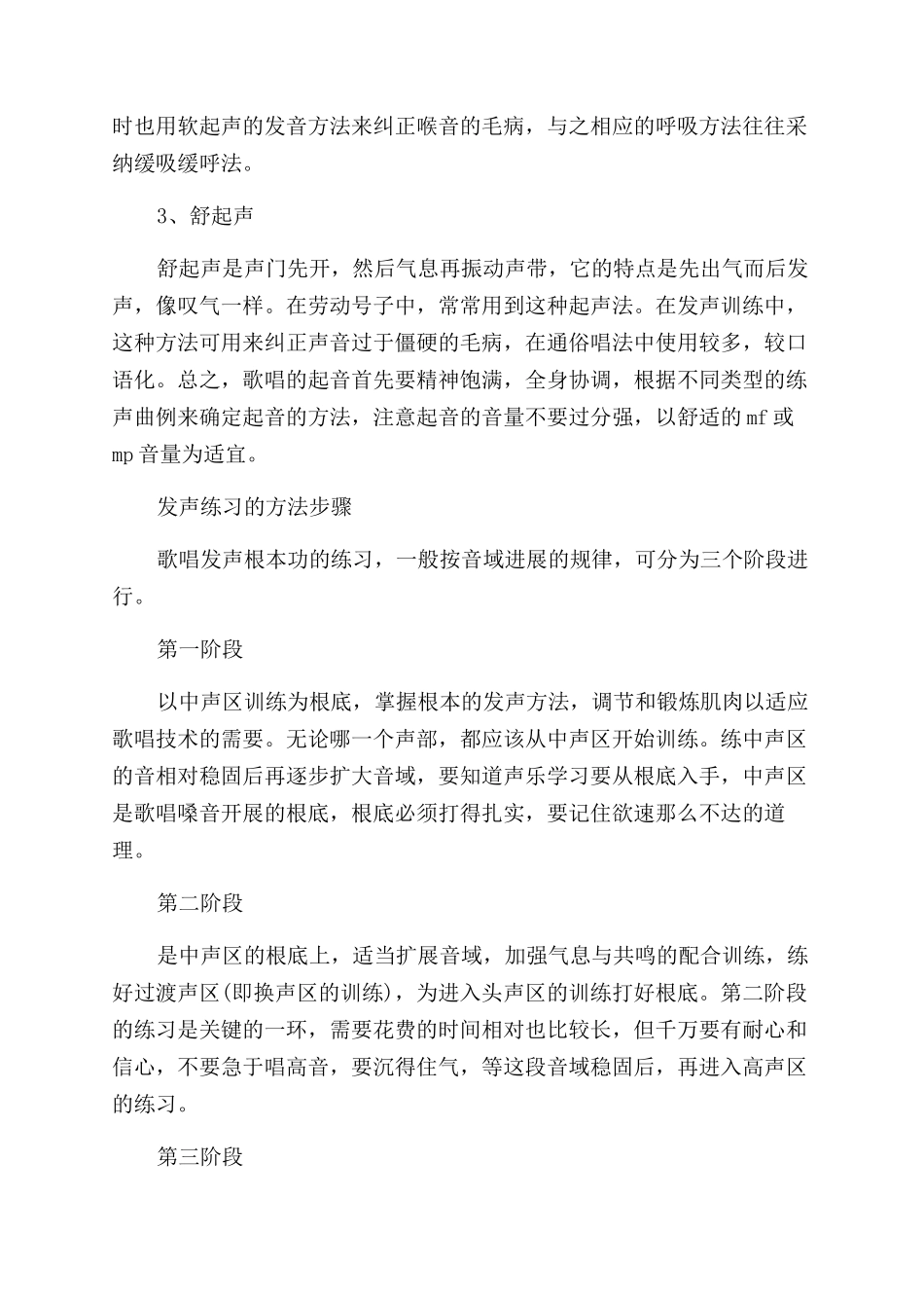 唱歌技巧和发声方法_第2页
