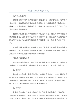 唱歌技巧和发声方法