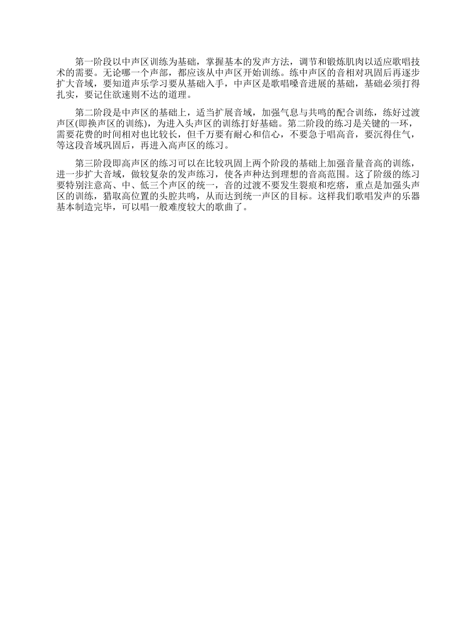 唱歌平时要怎么练声_第2页