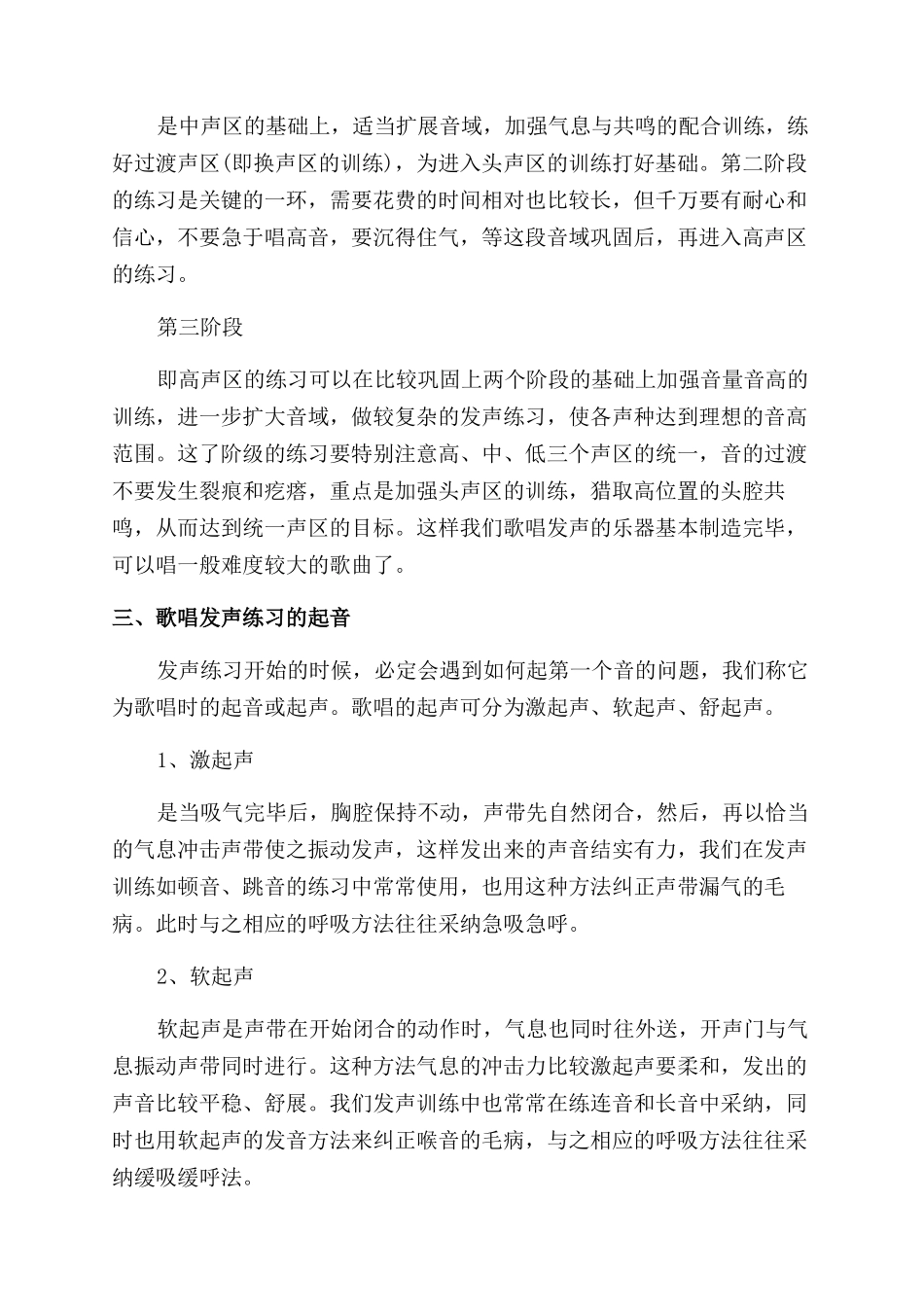 唱歌技巧联系方法_第3页