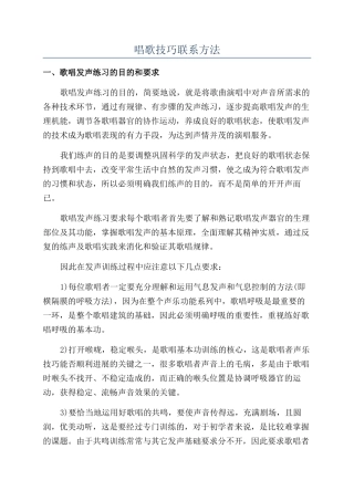 唱歌技巧联系方法