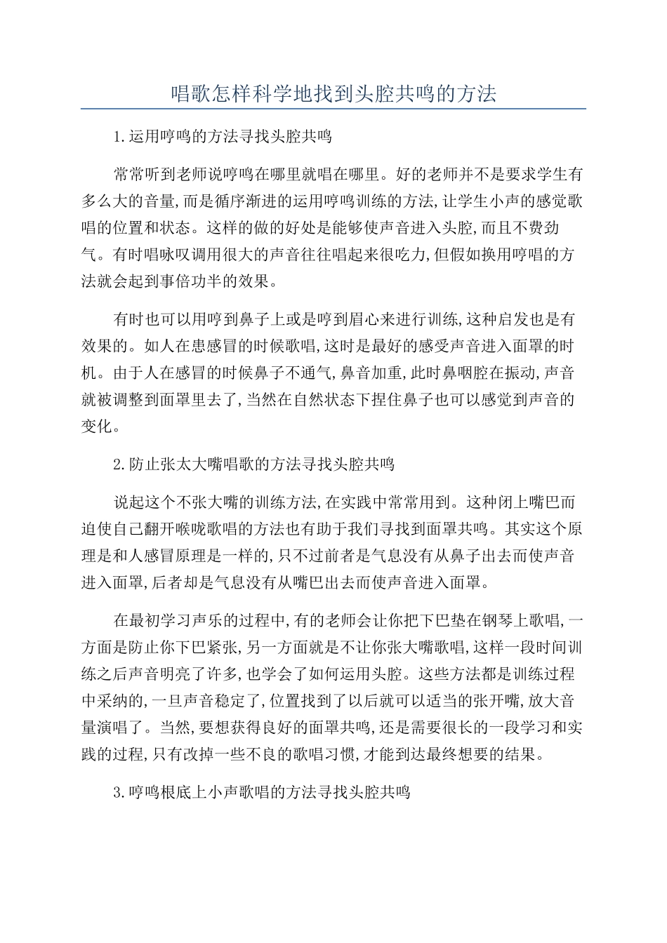 唱歌怎样科学地找到头腔共鸣的方法_第1页