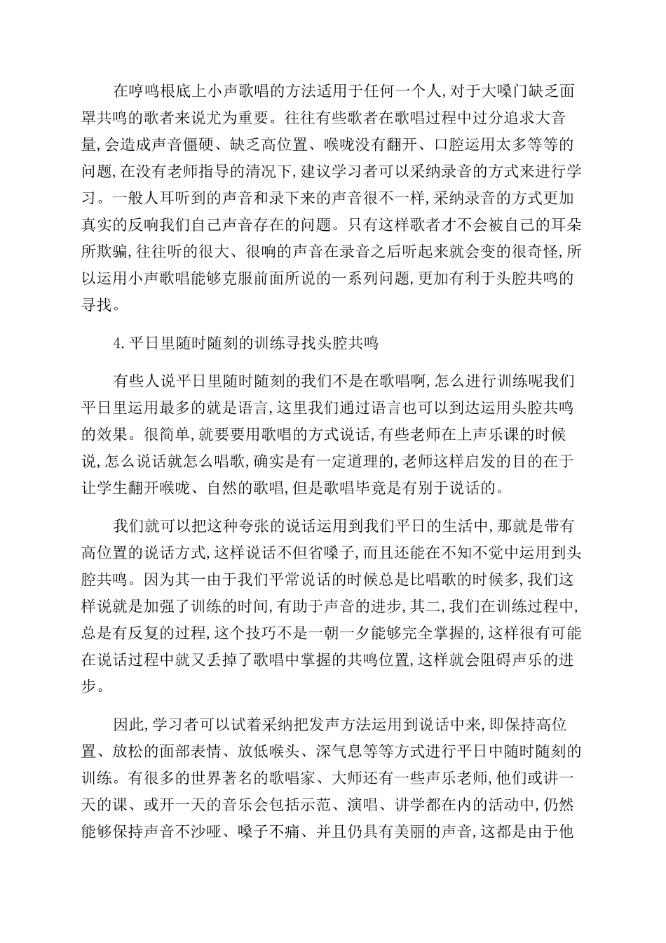 唱歌怎样科学地找到头腔共鸣的方法_第2页