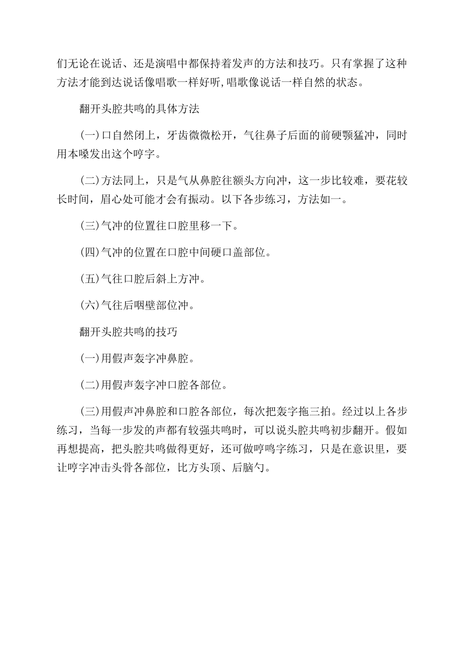 唱歌怎样科学地找到头腔共鸣的方法_第3页