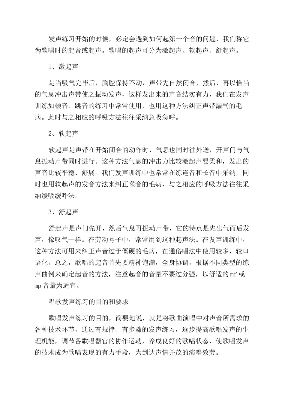 唱歌技巧和发声方法是什么_第3页