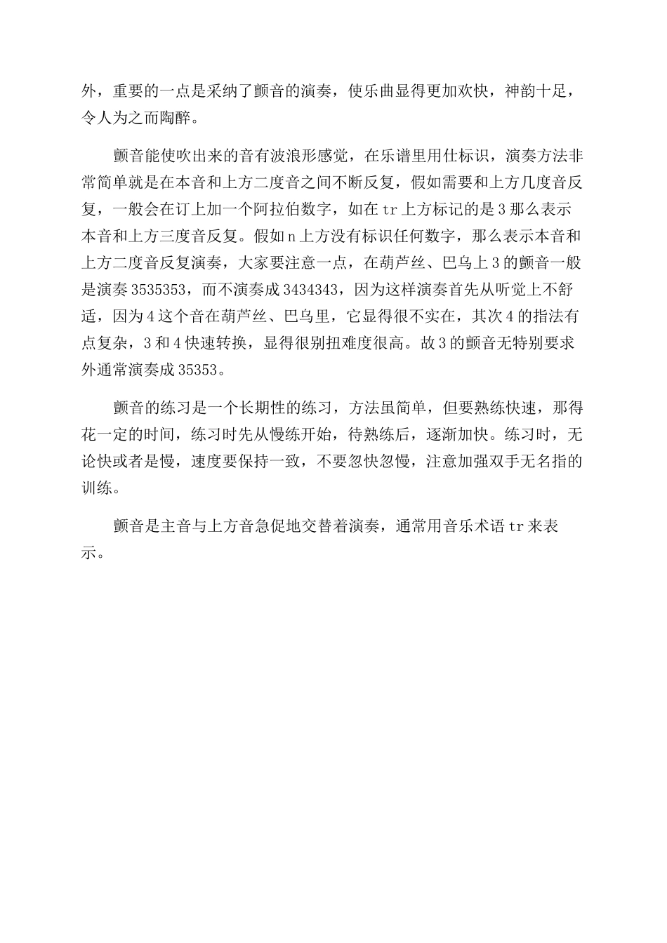 唱歌时发出颤音相关方法_第3页