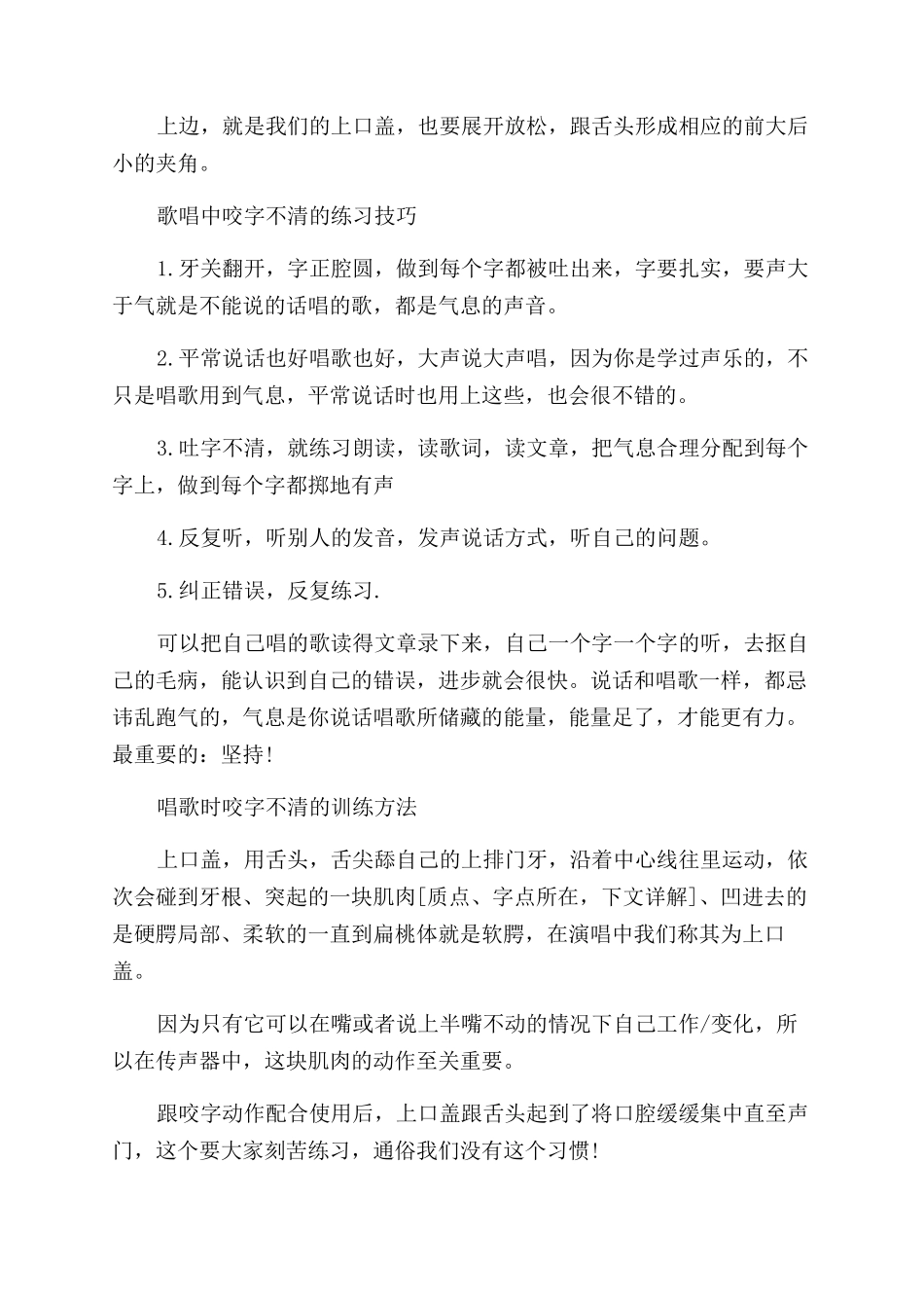 唱歌时咬字不清应该怎么办_第2页