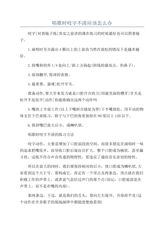 唱歌时咬字不清应该怎么办
