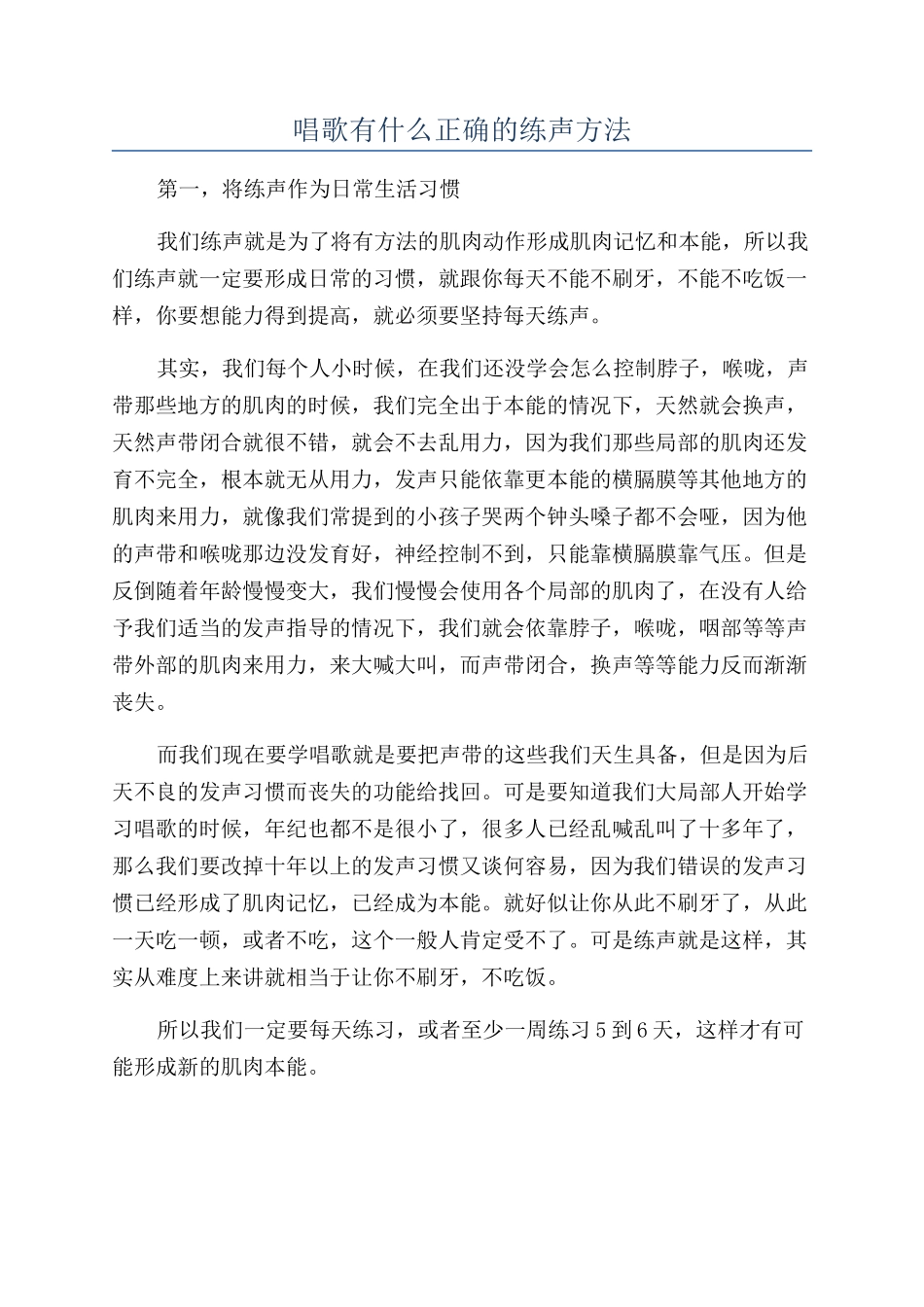 唱歌有什么正确的练声方法_第1页