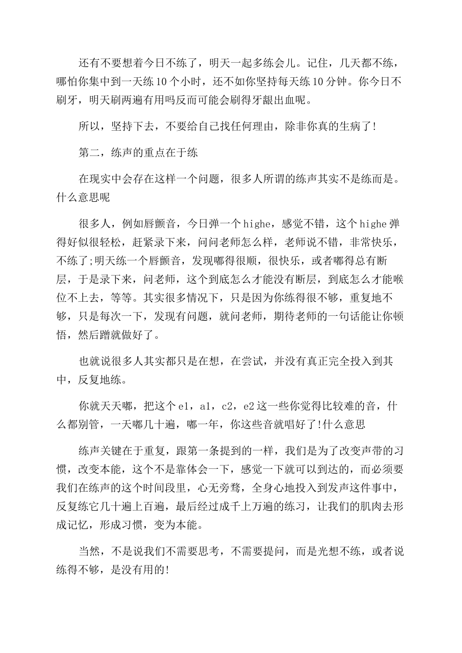 唱歌有什么正确的练声方法_第2页