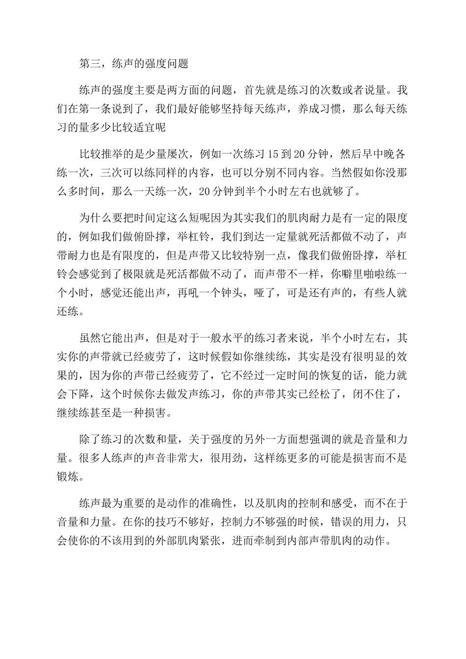 唱歌有什么正确的练声方法_第3页