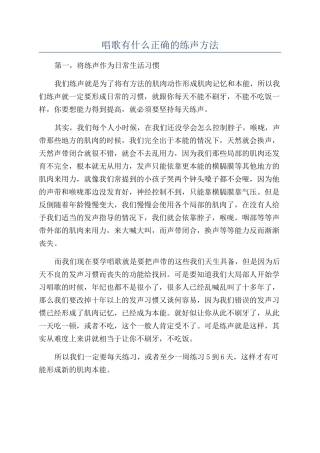 唱歌有什么正确的练声方法