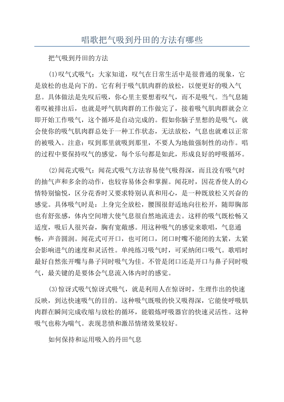 唱歌把气吸到丹田的方法有哪些_第1页