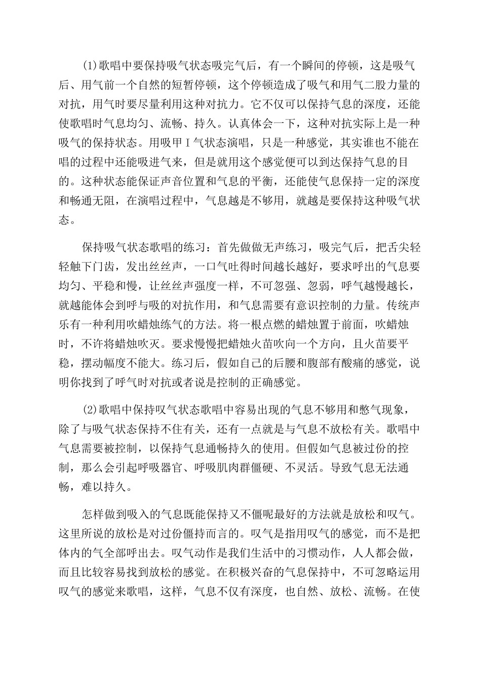 唱歌把气吸到丹田的方法有哪些_第2页
