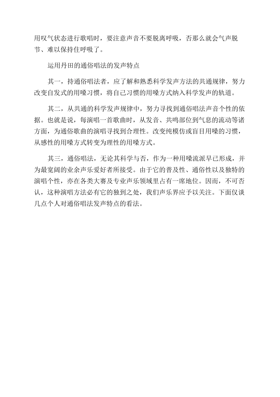 唱歌把气吸到丹田的方法有哪些_第3页