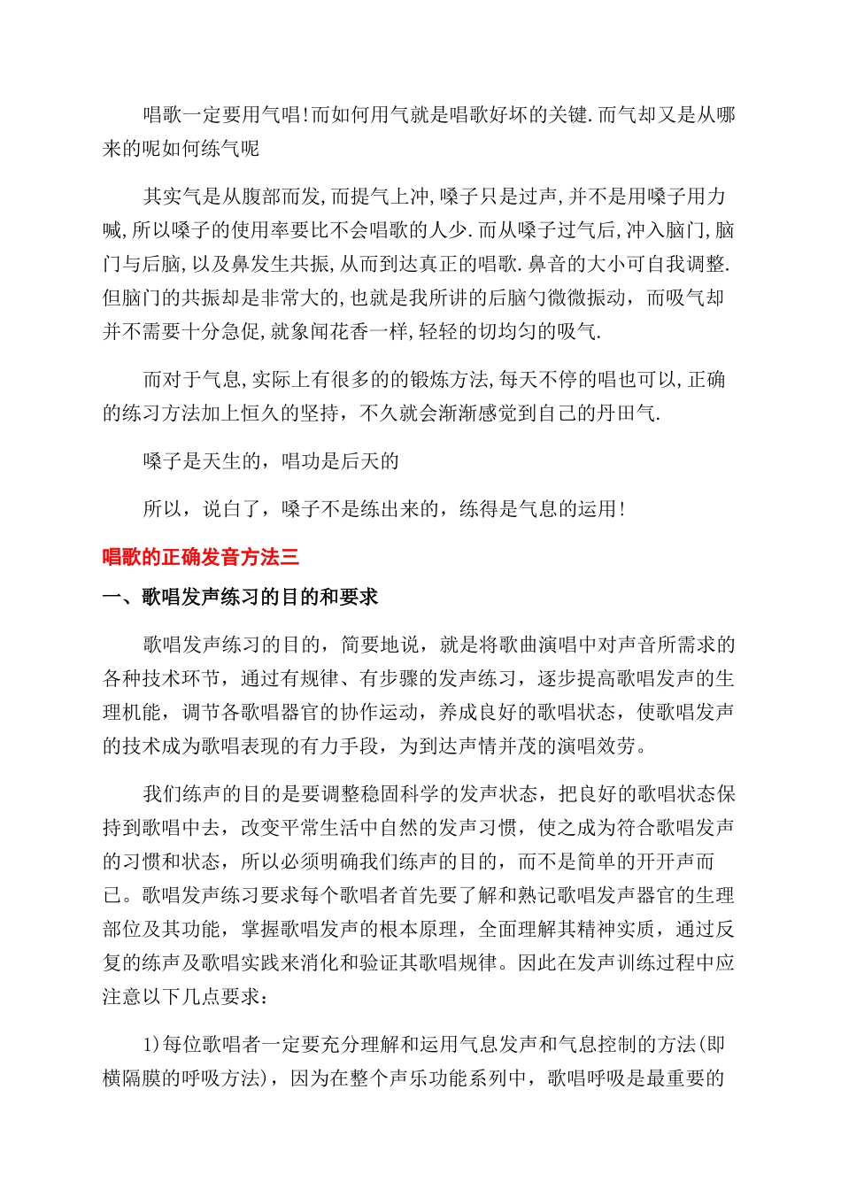 唱歌有哪些发音方法正确的方法有哪些_第2页