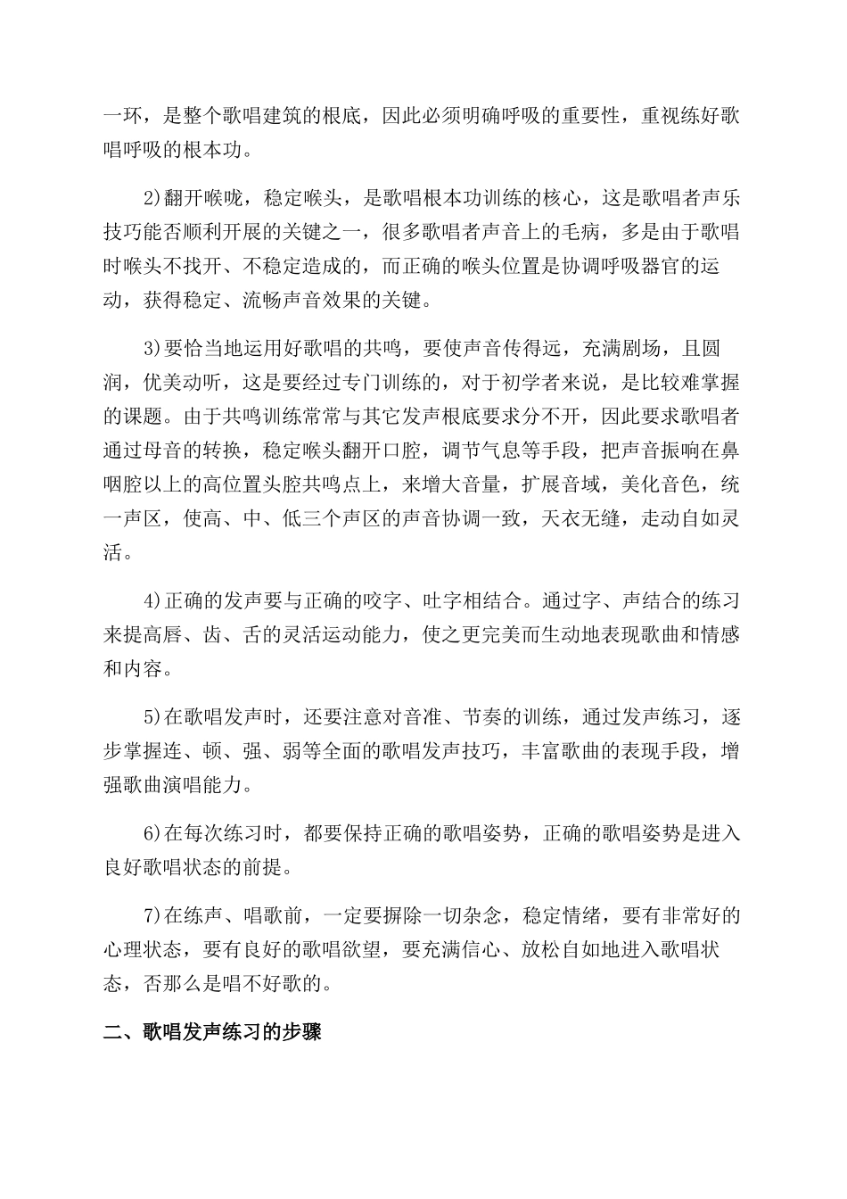 唱歌有哪些发音方法正确的方法有哪些_第3页