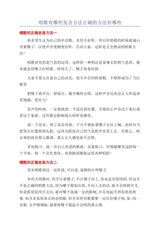 唱歌有哪些发音方法正确的方法有哪些