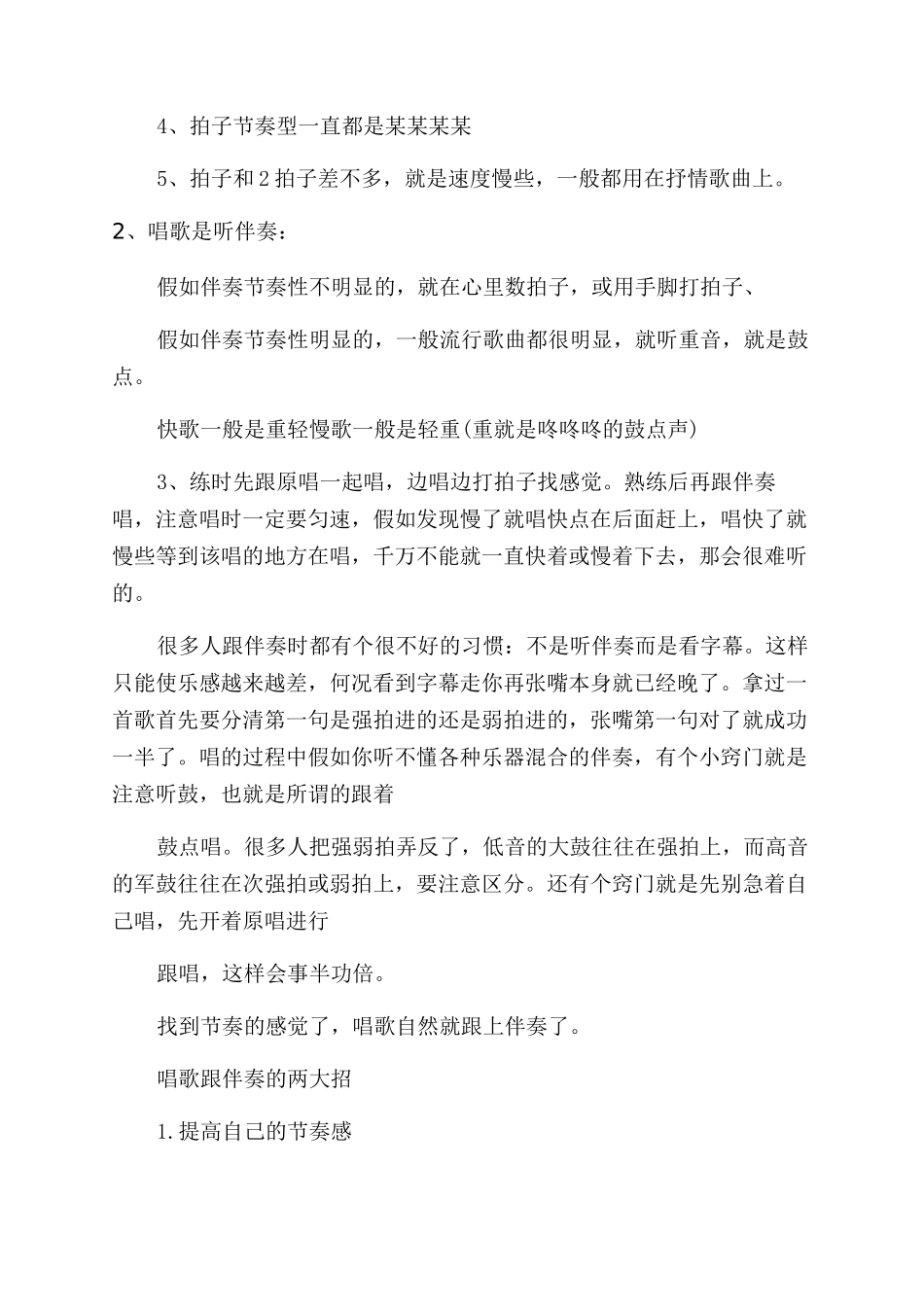 唱歌时跟不上伴奏怎么办_第2页