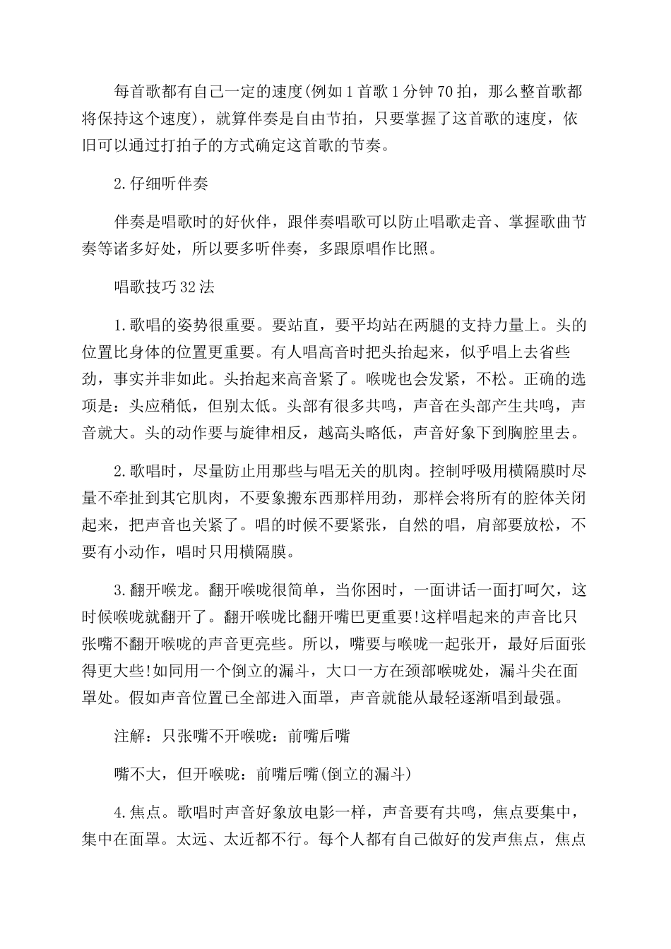 唱歌时跟不上伴奏怎么办_第3页
