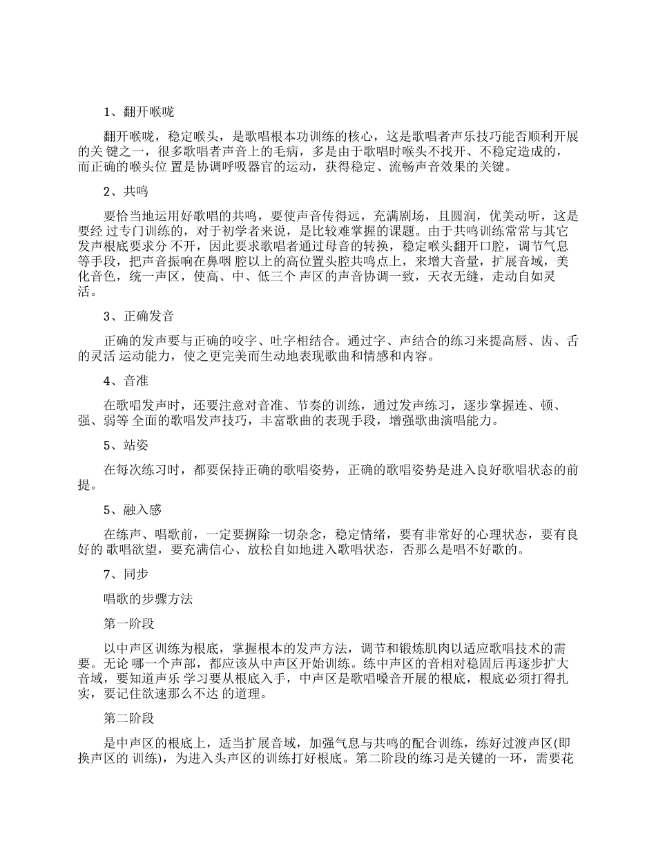 唱歌技巧最基础练习_第1页