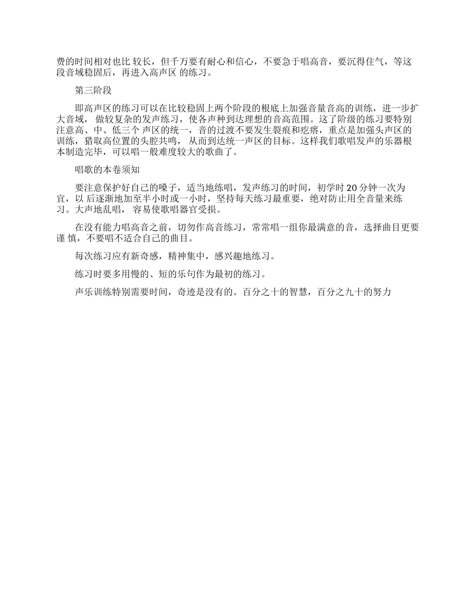 唱歌技巧最基础练习_第2页