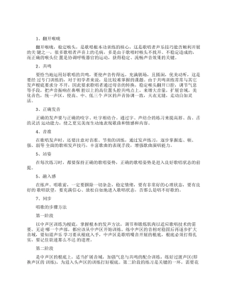 唱歌技巧最基础练习