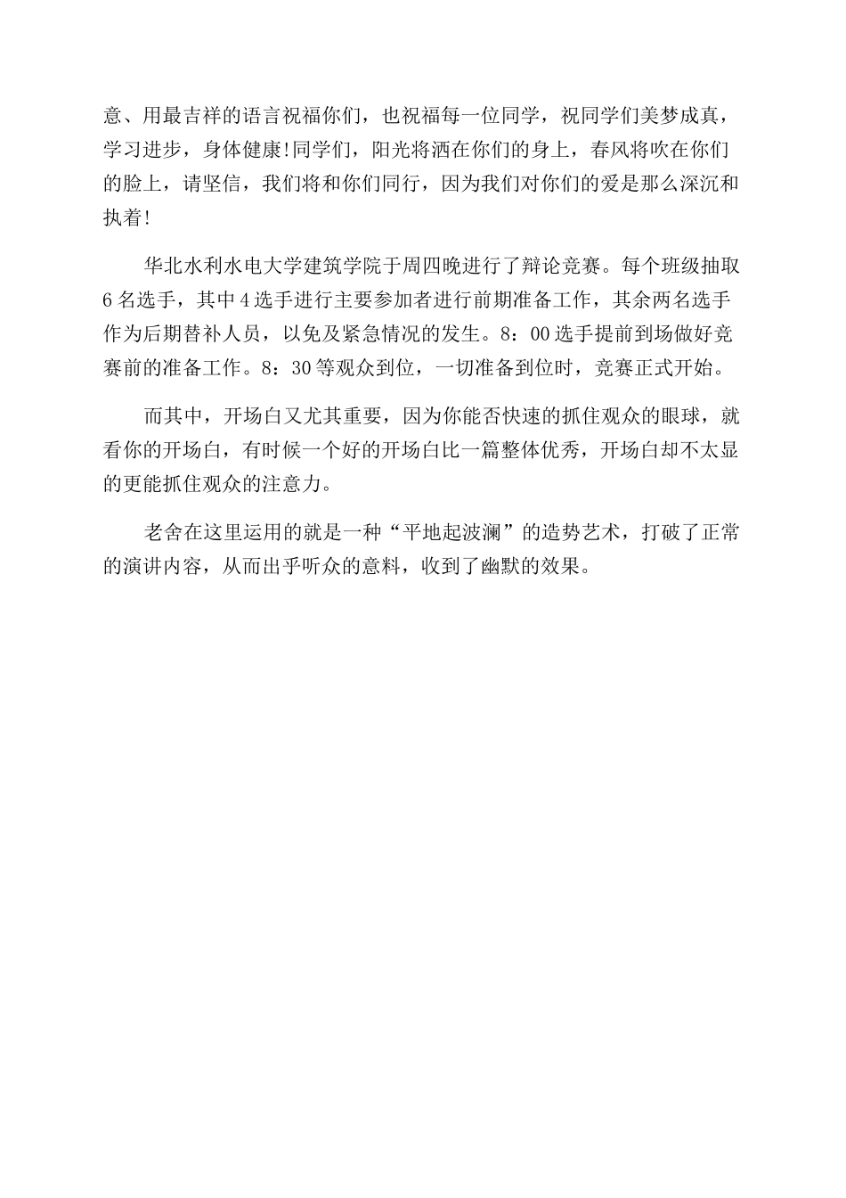 唱歌比赛演讲稿范文开场白_第2页