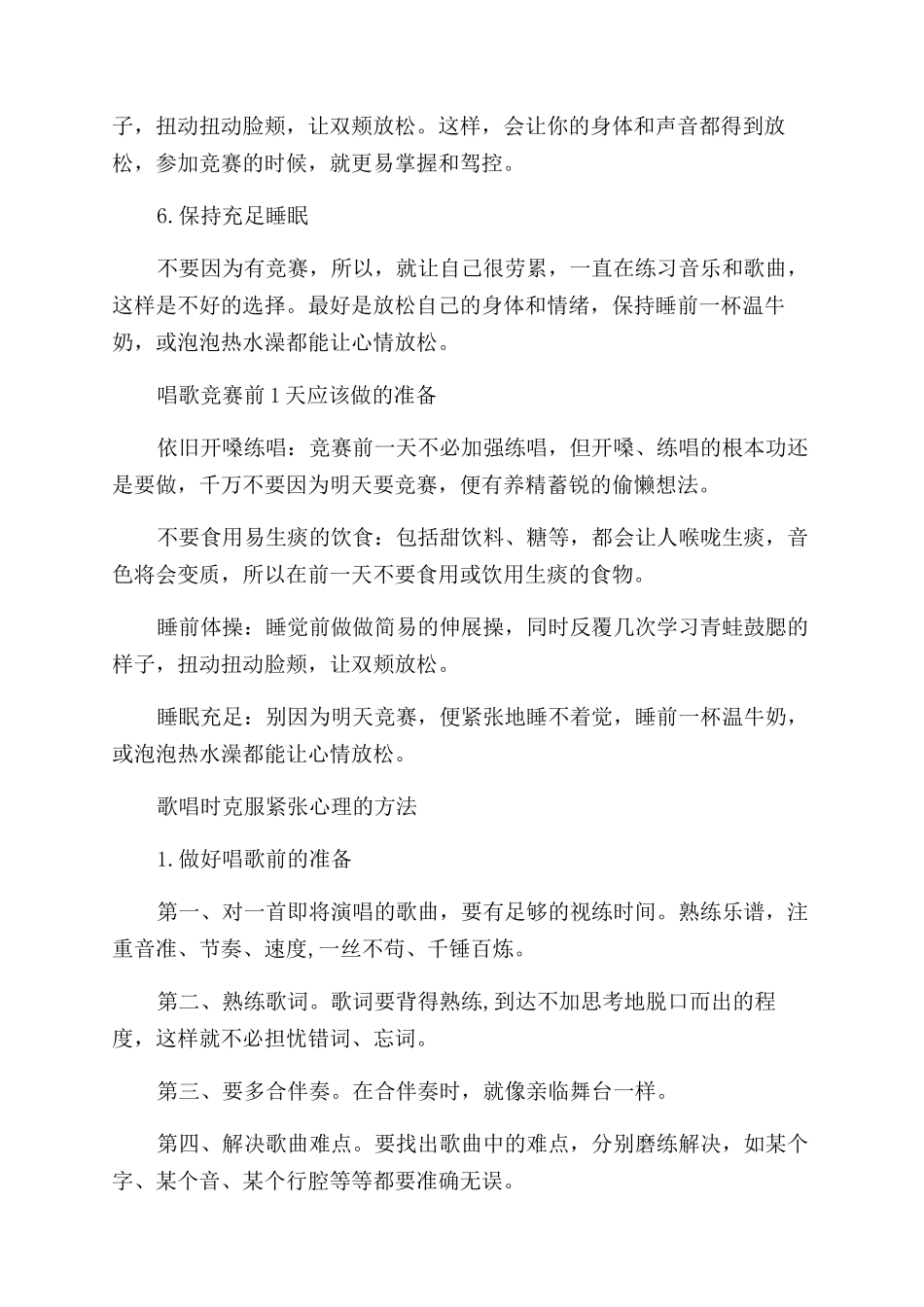 唱歌比赛前必做的准备有哪些_第2页