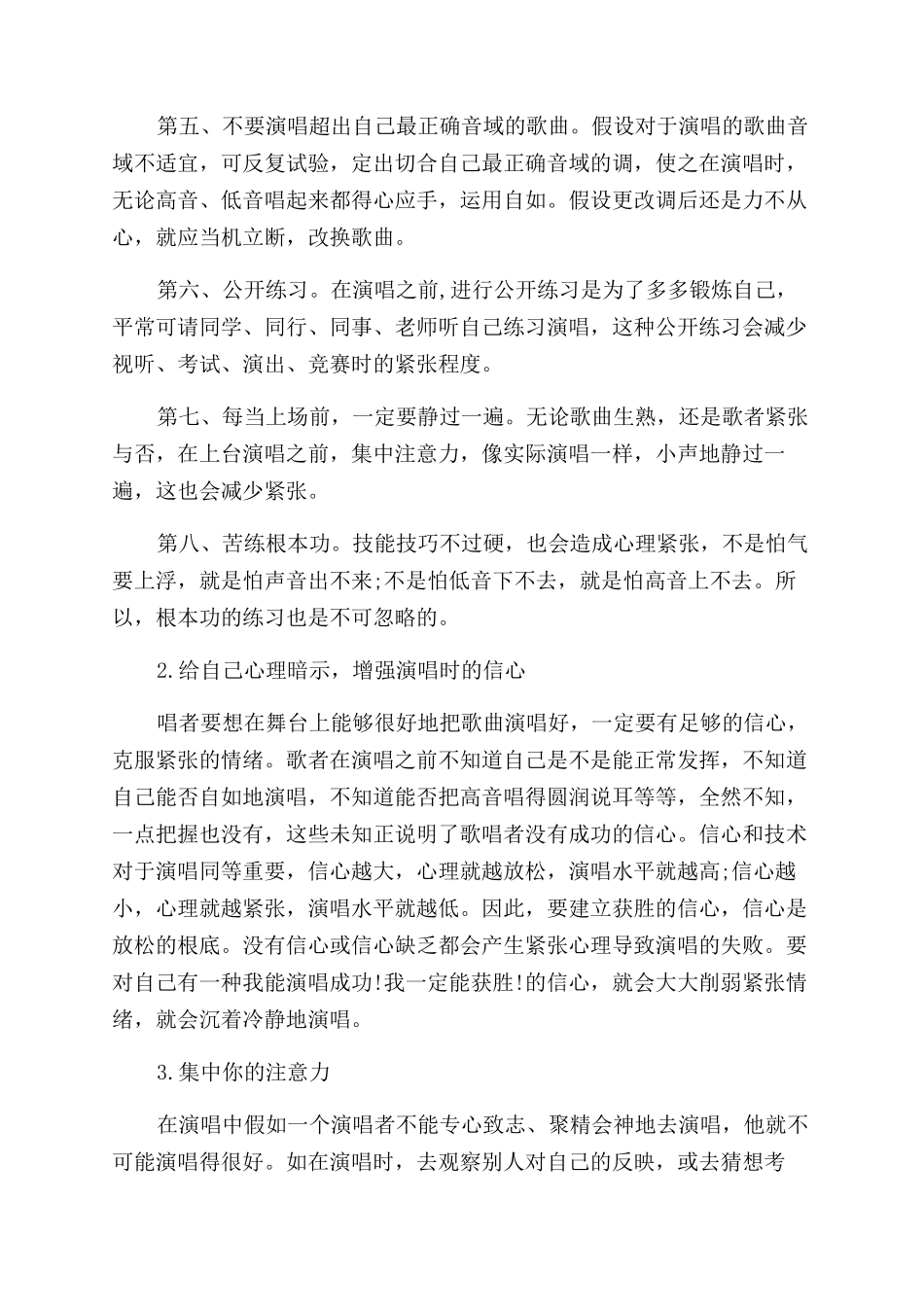 唱歌比赛前必做的准备有哪些_第3页