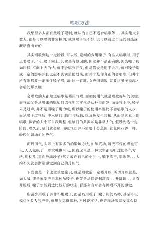 唱歌方法-精品文档