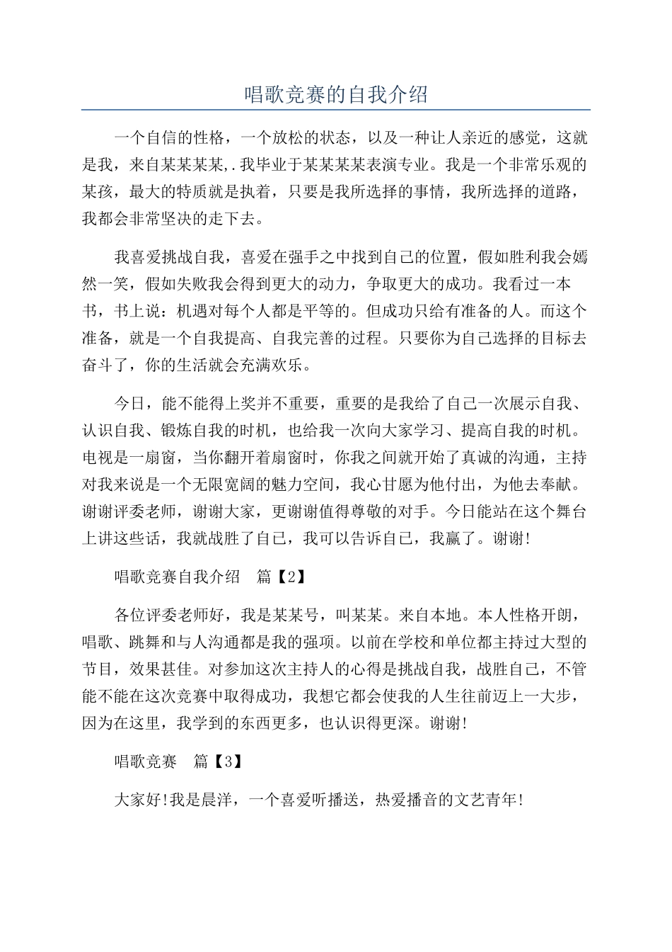 唱歌比赛的自我介绍_第1页