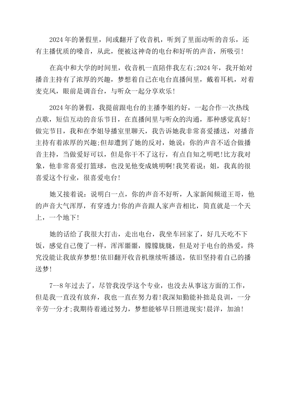 唱歌比赛的自我介绍_第2页