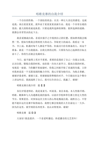 唱歌比赛的自我介绍